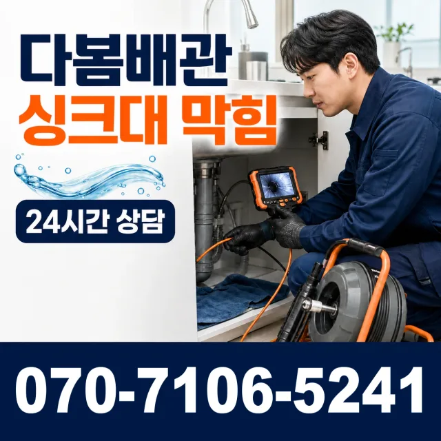 충북 영동군 추풍령면 금보길 하수구뚫기 상담 이미지 1