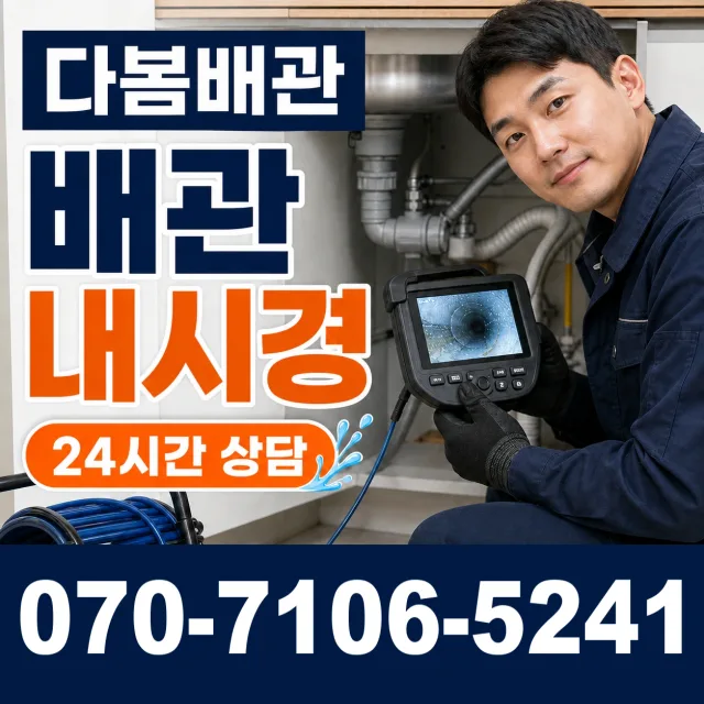 충북 영동군 추풍령면 금보길 하수구뚫기 상담 이미지 3