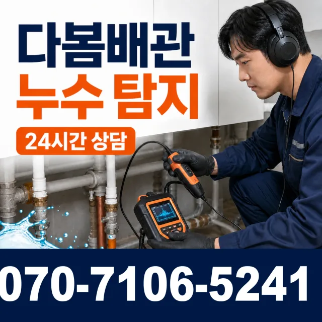 충북 영동군 추풍령면 금보길 하수구뚫기 상담 이미지 5