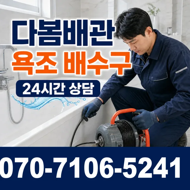 충북 영동군 추풍령면 금보길 하수구뚫기 상담 이미지 6
