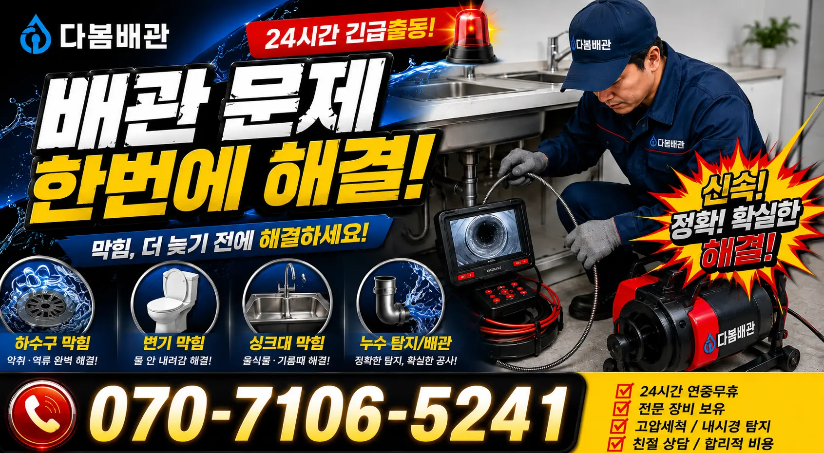 충북 영동군 추풍령면 금보길 하수구뚫기 24시간 긴급출동 상담 안내